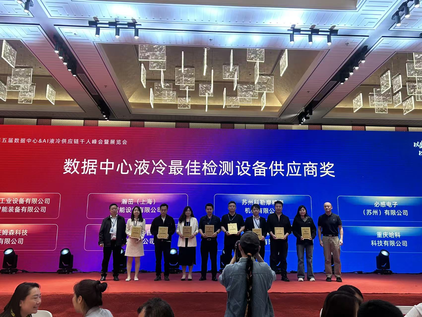 Suzhou Kolymo Precision Machinery Co., Ltd. debuta en la quinta Cumbre de Gestión Térmica de Yunfan y gana el premio al Mejor Proveedor de Equipos de Prueba para Refrigeración Líquida de Centros de Datos